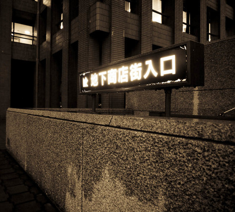 地下鉄入り口