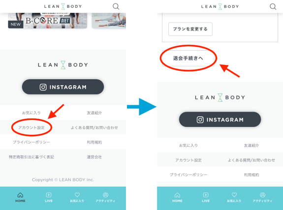 LEAN BODYの解約画面