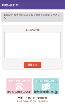 電話占いヴェルニの問い合わせフォーム