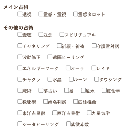 電話占いの占術の種類