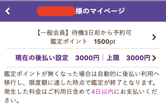 電話占いヴェルニのマイページ