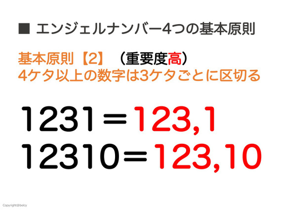 基本原則【2】4ケタ以上の数字は3ケタごとに区切る