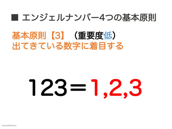 基本原則【3】出てきている数字に着目する