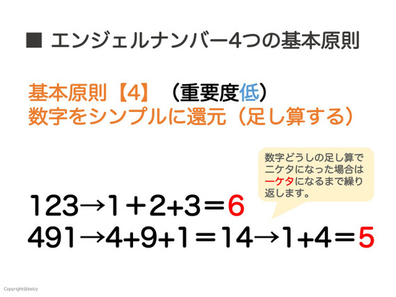 基本原則【4】数字をシンプルに還元（足し算する）