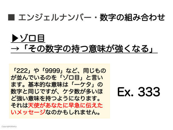 ①ゾロ目は「その数字の持つ意味が強くなる」