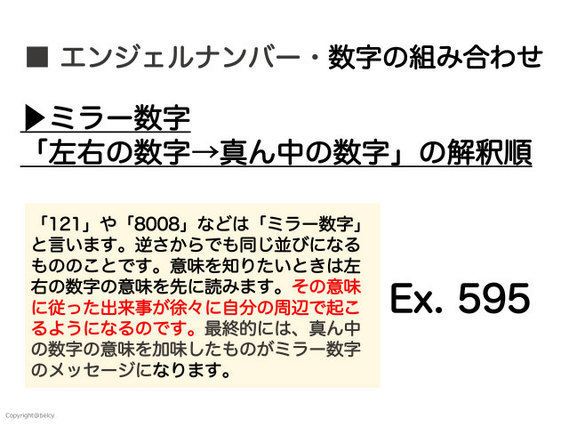 ②ミラー数字は「左右→中心」の順に解釈