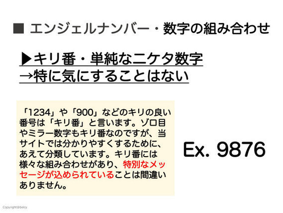 ④キリ番・単純な二ケタ数字は特に気にすることはない